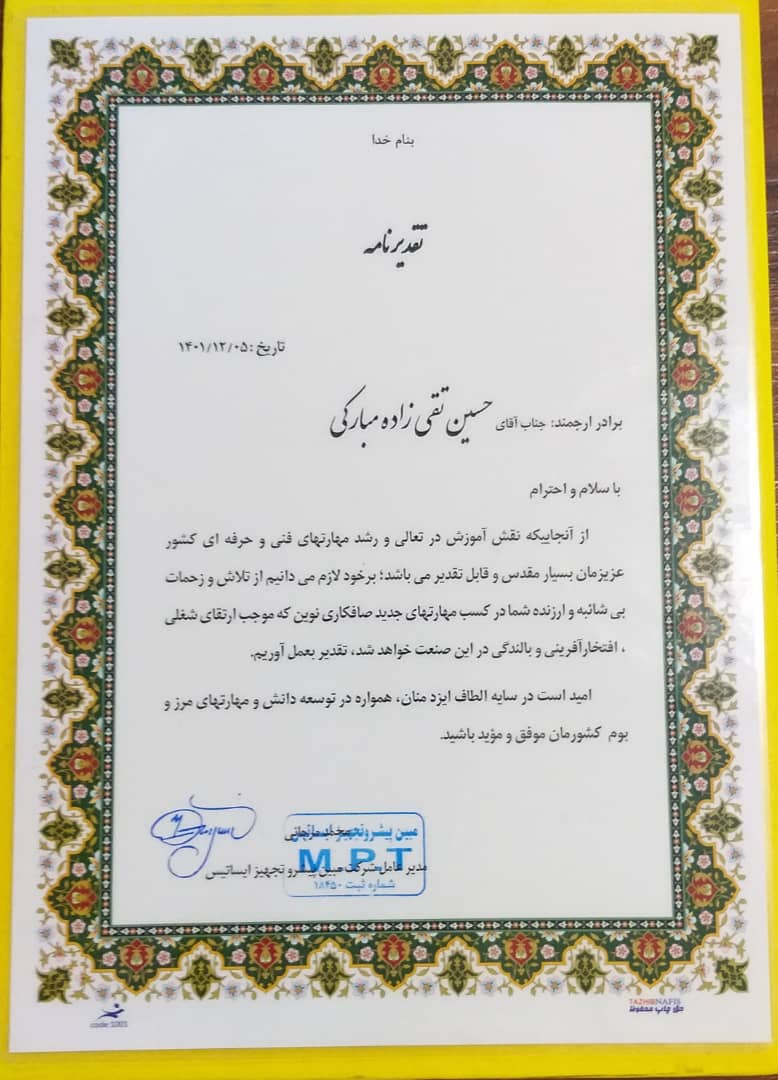 تقدیرنامه Certificate